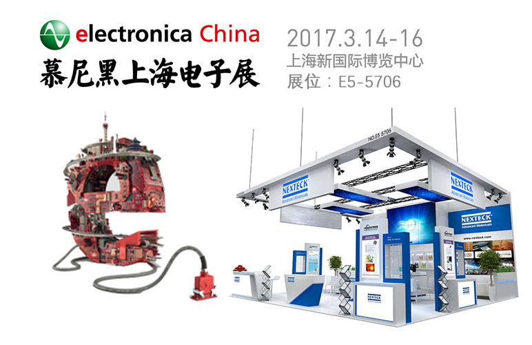 立承德高科參加“2017慕尼黑上海電子展” 新品牌、新產(chǎn)品亮相